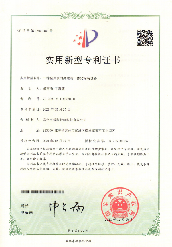 實(shí)用新型-一種金屬表面處理的一體化涂裝設(shè)備