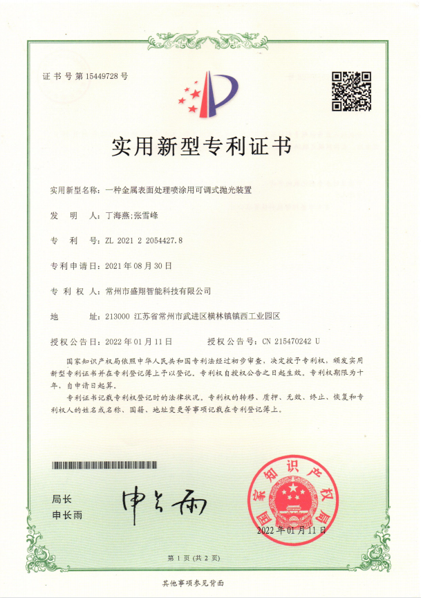 實(shí)用新型-一種金屬表面處理噴涂用可調(diào)式拋光裝置